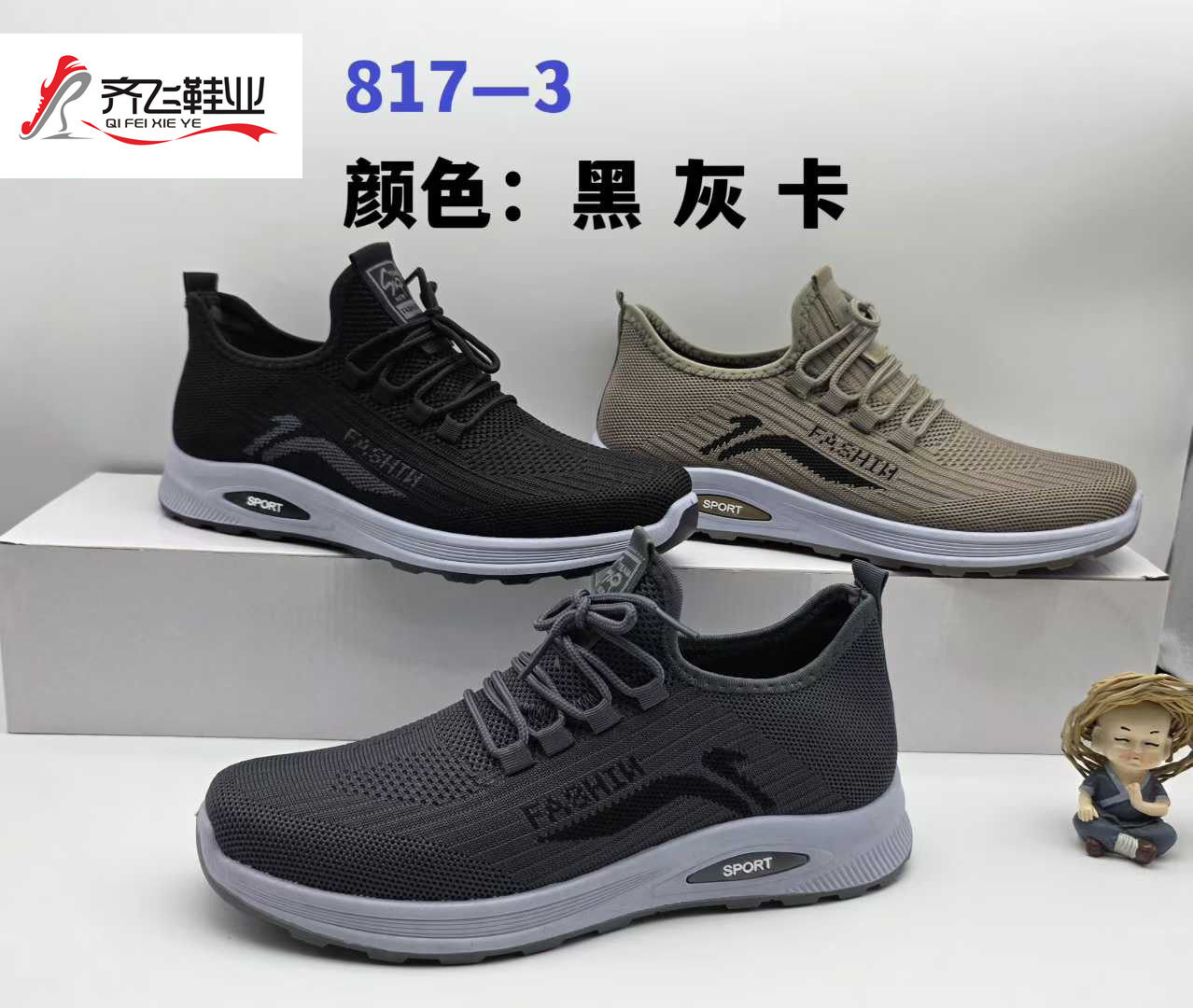 26年春季新款注塑男飞织运动