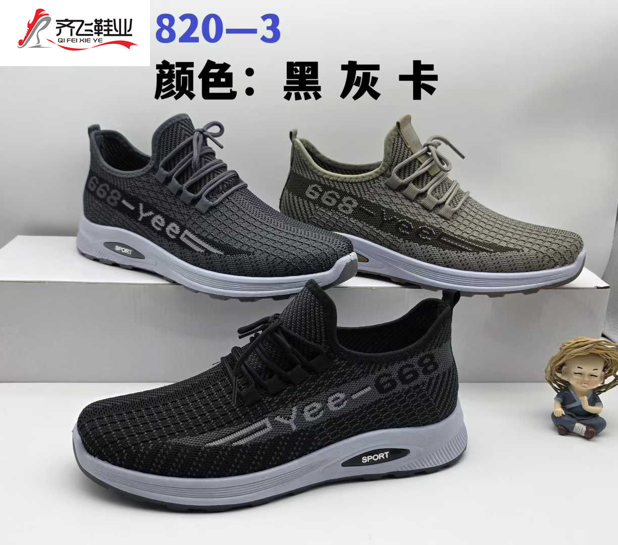 26年春季新款注塑男飞织运动