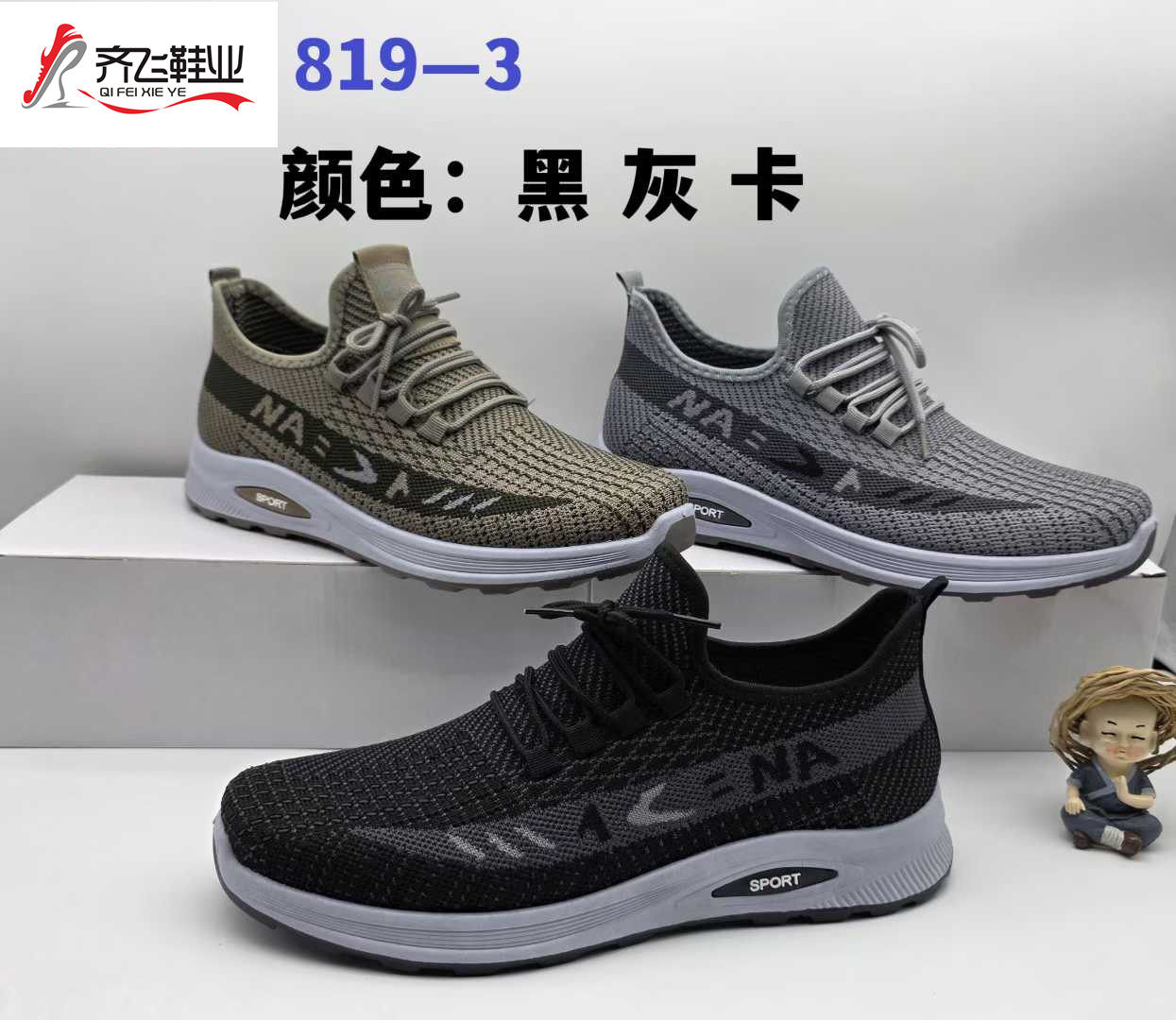 26年春季新款注塑男飞织运动