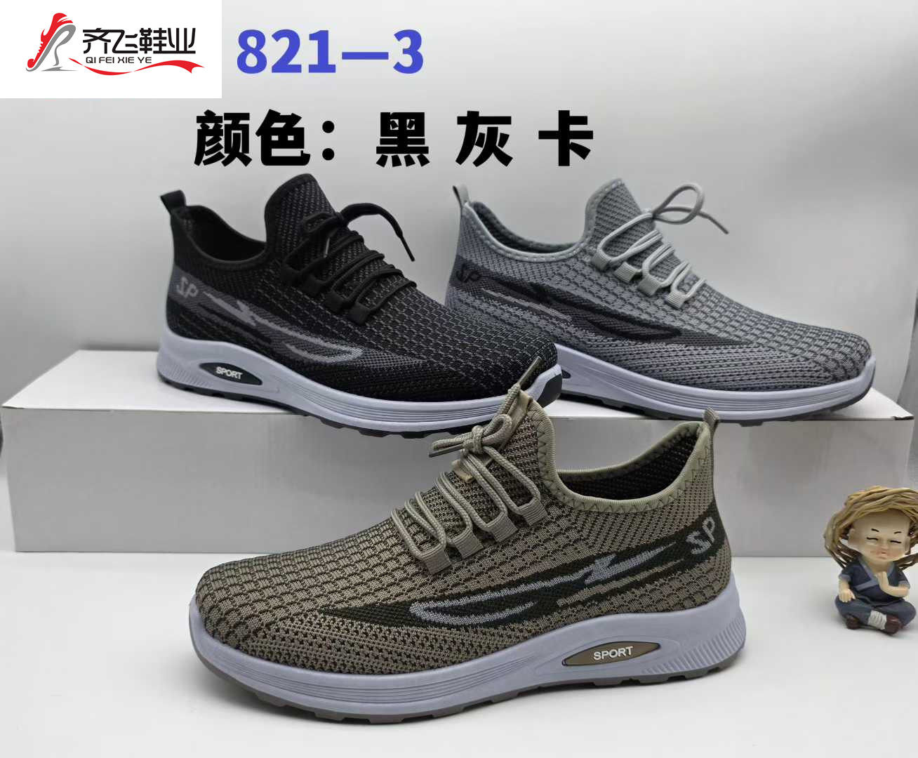 26年春季新款注塑男飞织运动