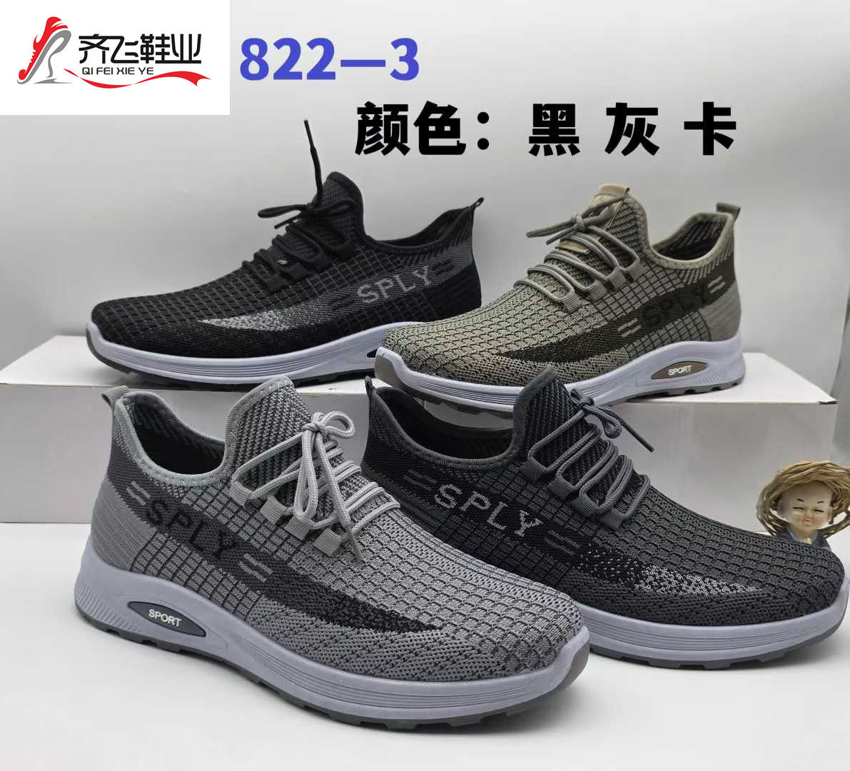 26年春季新款注塑男飞织运动