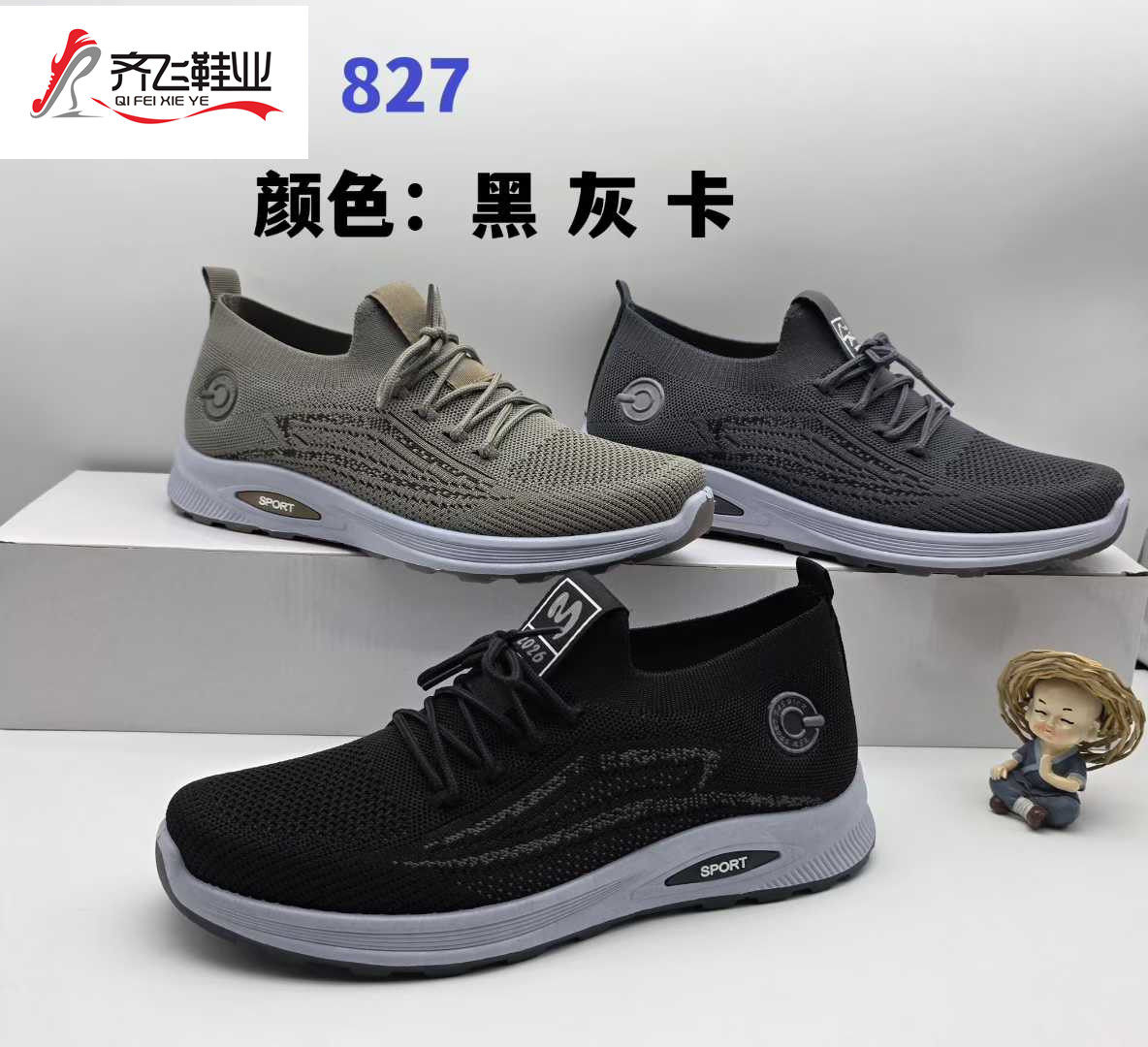 26年春季时尚注塑男袜子鞋