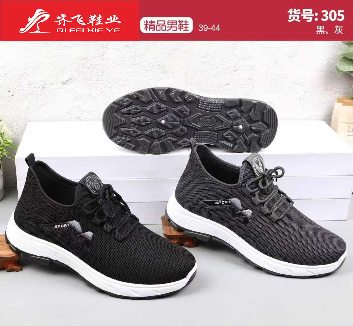 26年春季新款注塑飞织男运动