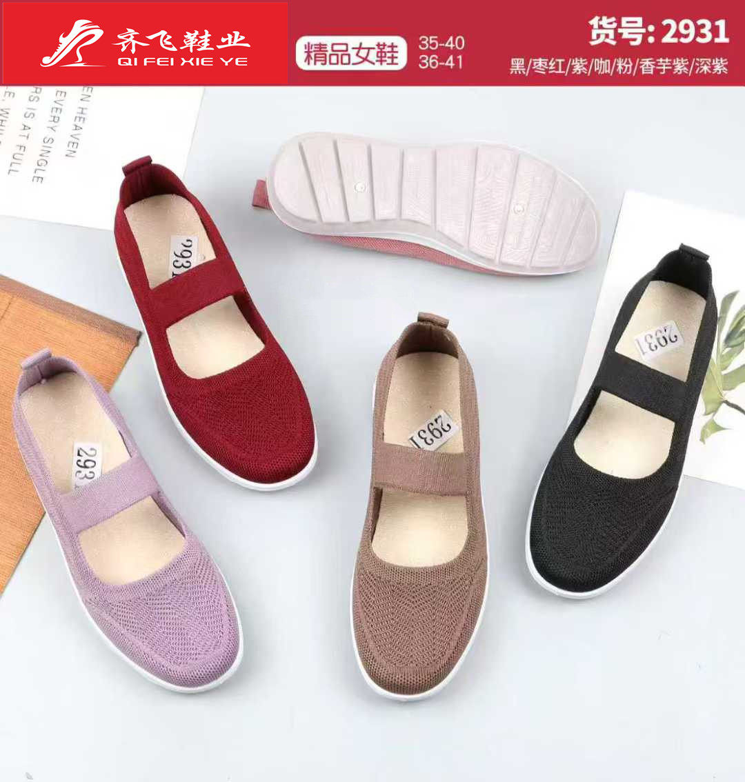 26年春季老太太飞织鞋