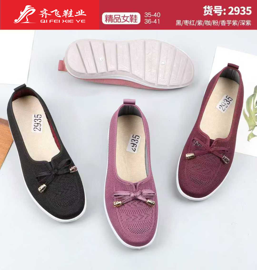 26年春季老太太飞织鞋