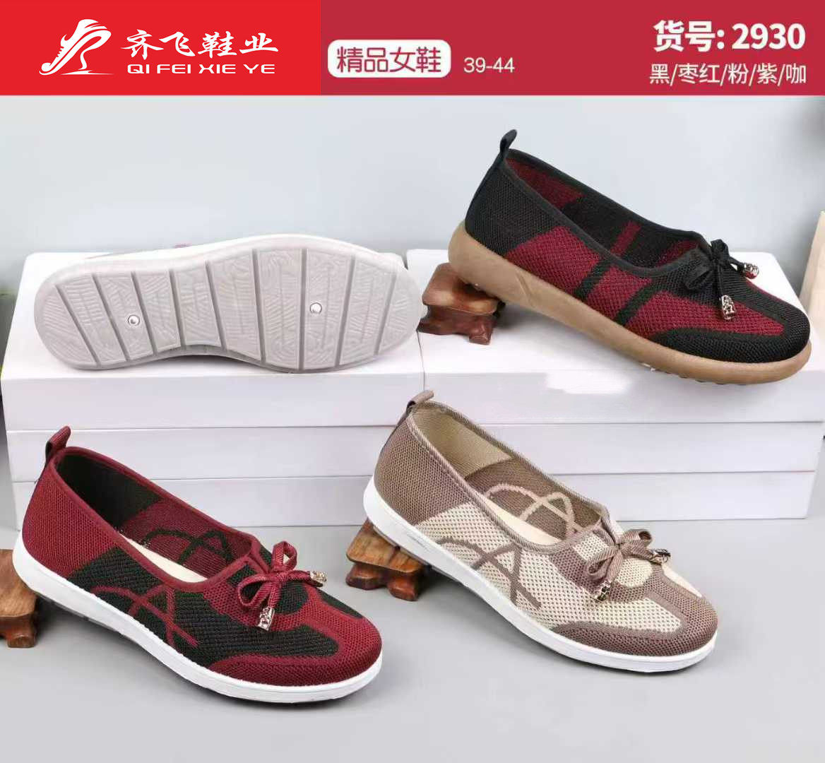 26年春季老太太飞织鞋