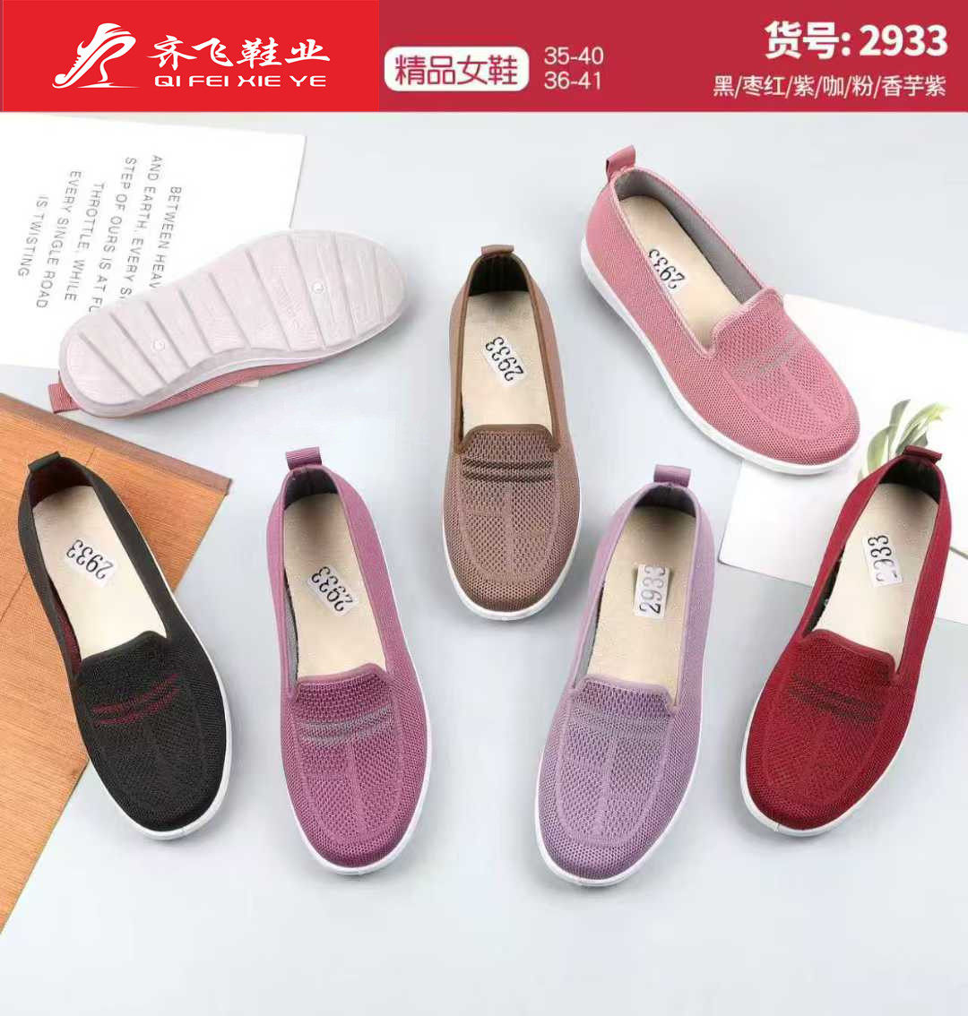 26年春季老太太飞织鞋