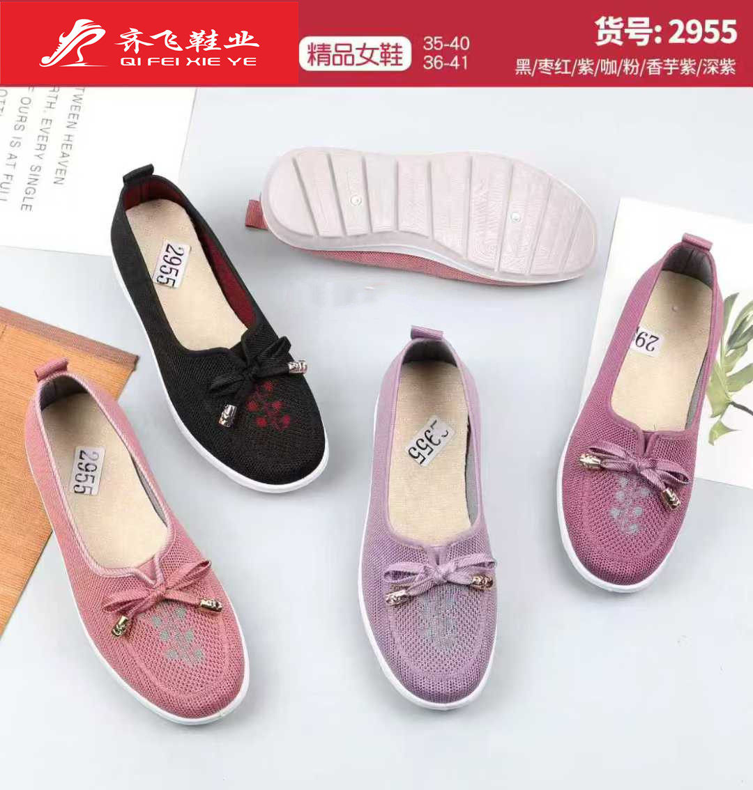 26年春季老太太飞织鞋