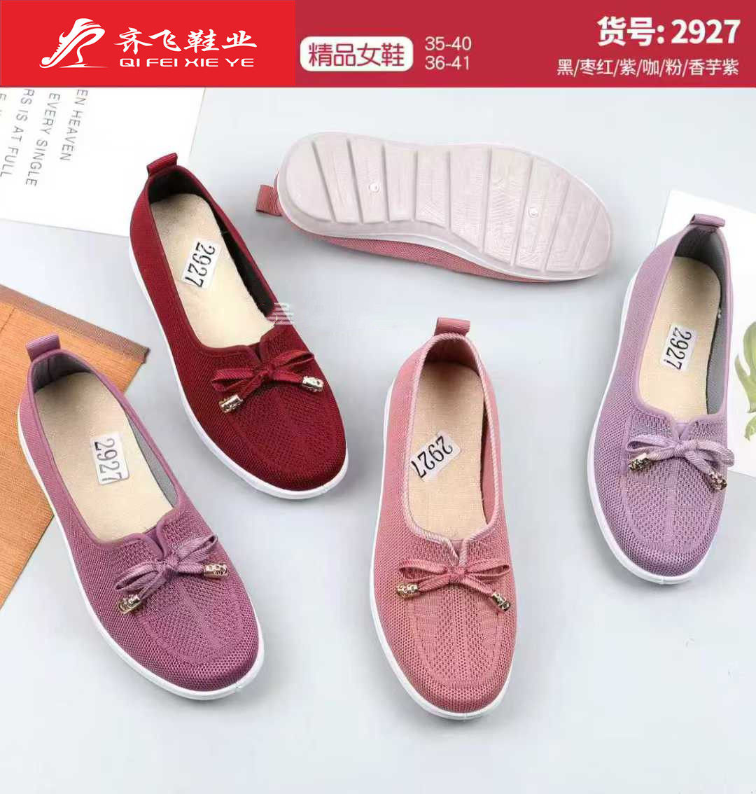 26年春季老太太飞织鞋