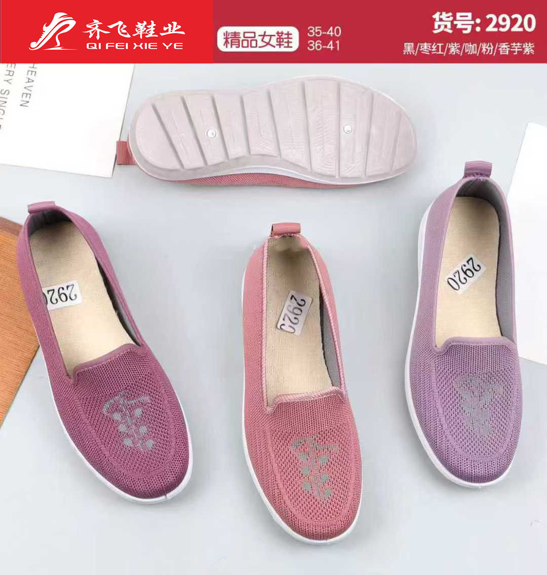 26年春季老太太飞织鞋