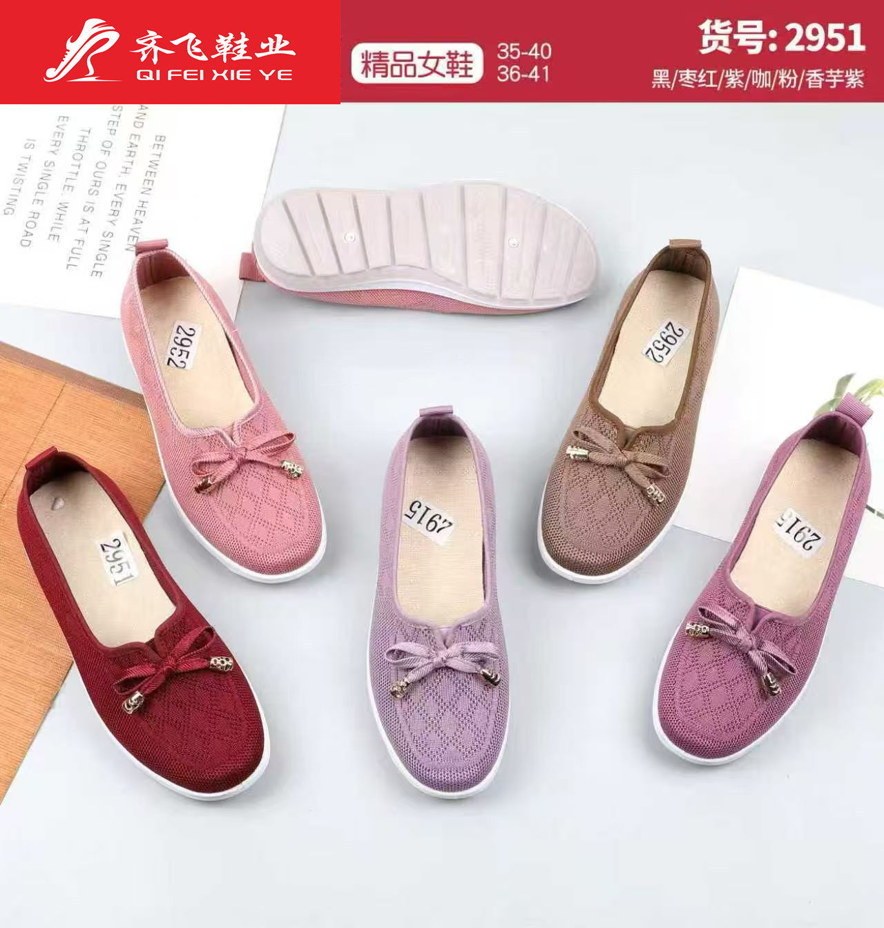 26年春季老太太飞织鞋