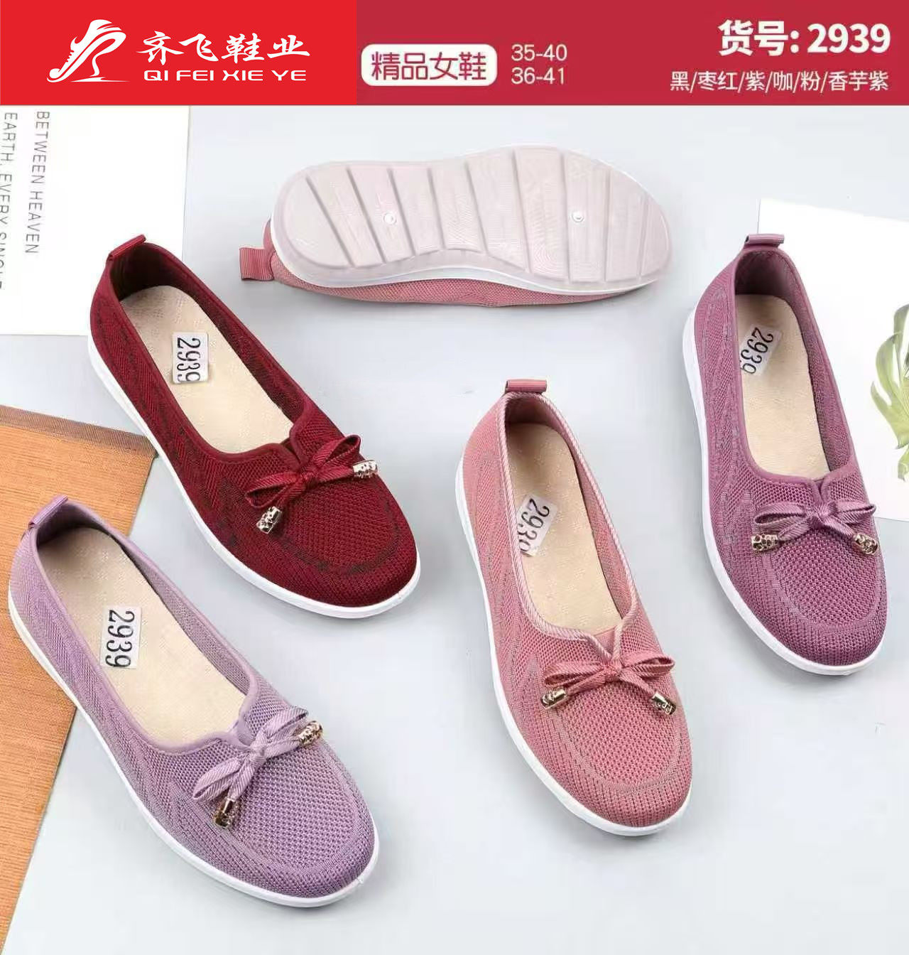 26年春季老太太飞织鞋