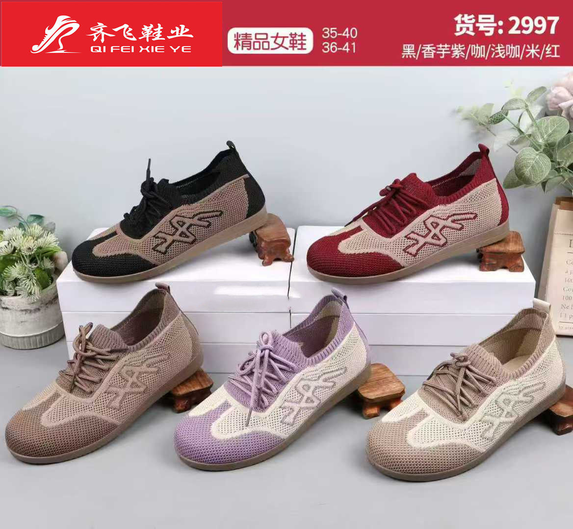 26年春季注塑休闲飞织女鞋