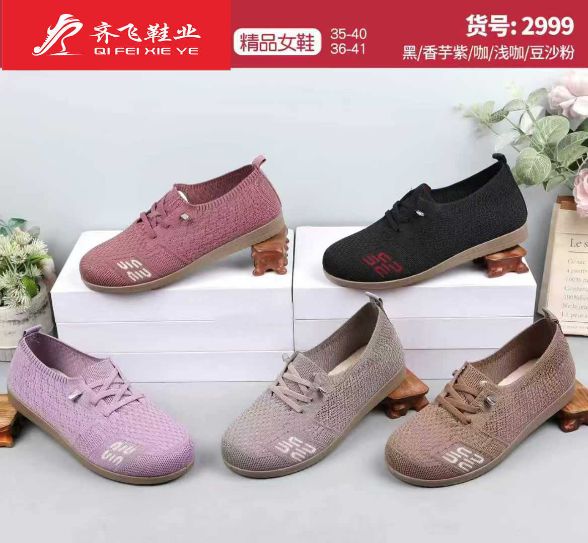 26年春季注塑休闲飞织女鞋