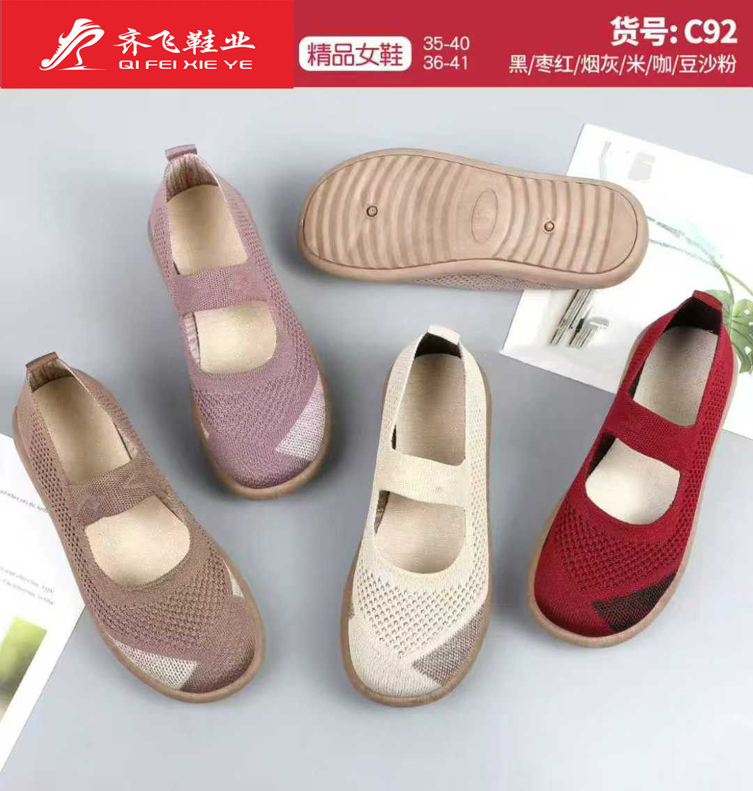 26年春季时尚飞织女鞋