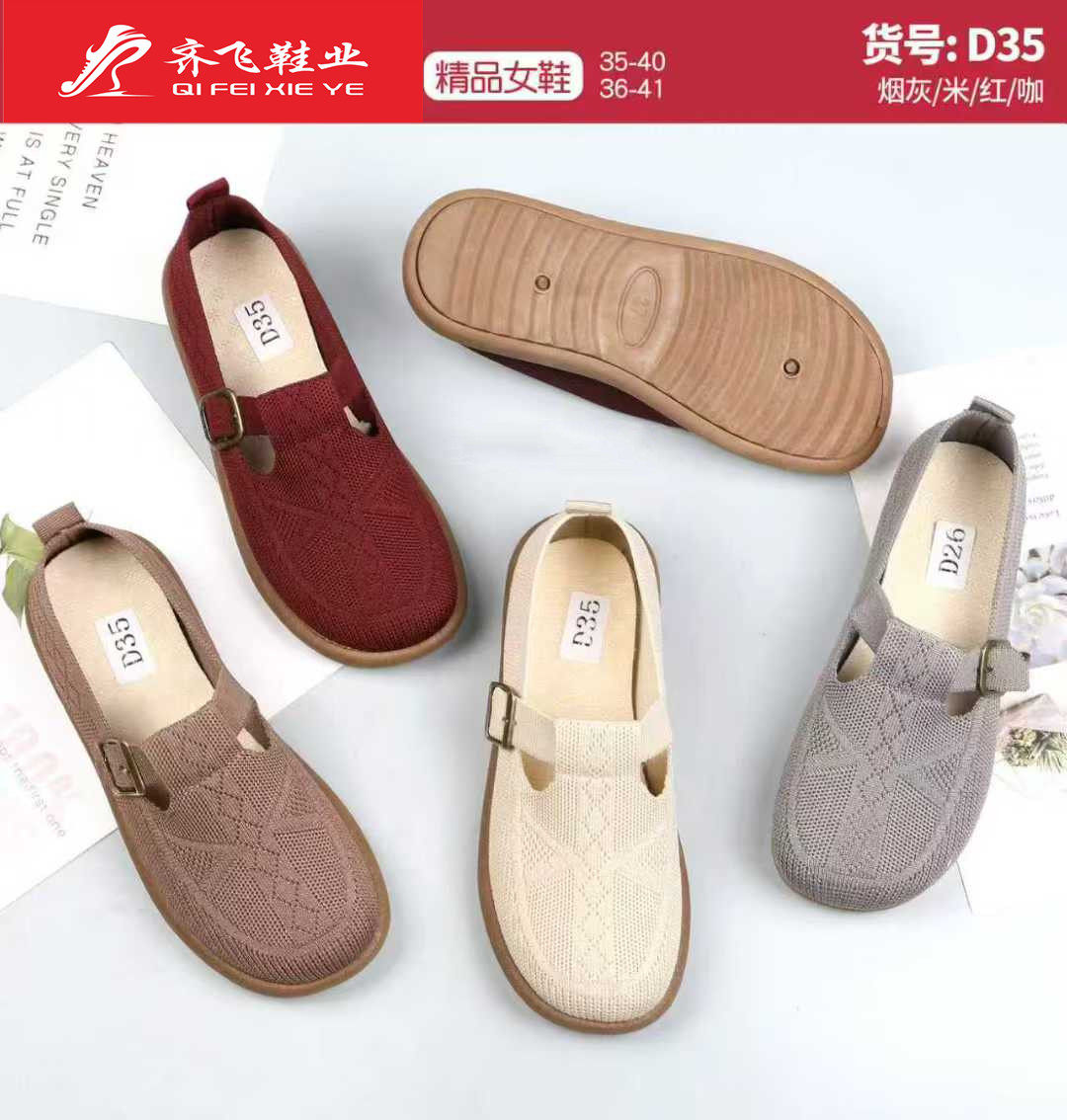 26年春季时尚飞织女鞋