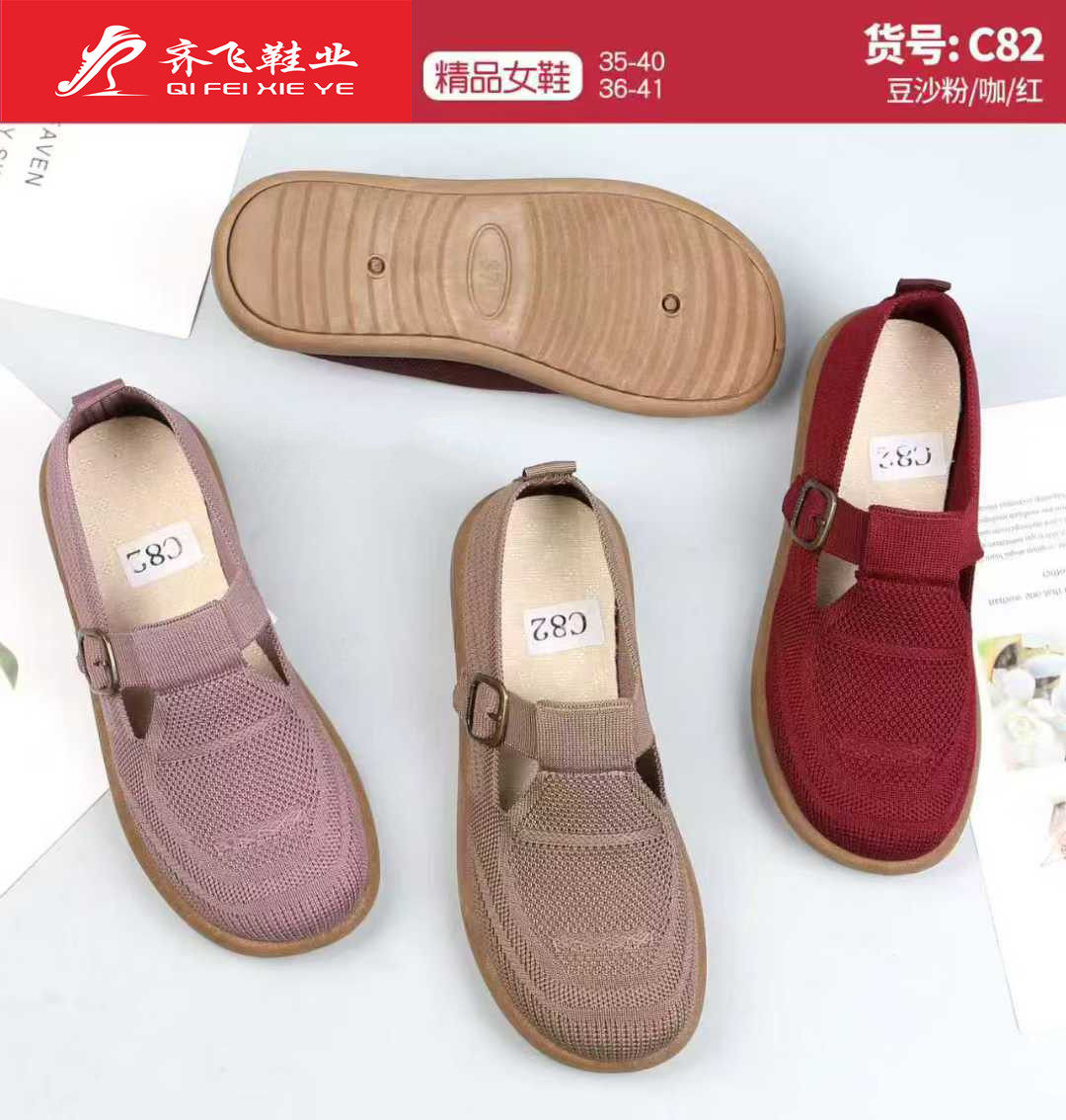 26年春季时尚飞织女鞋