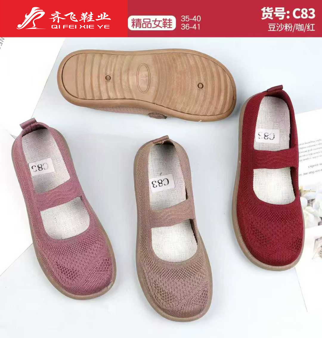 26年春季时尚飞织女鞋