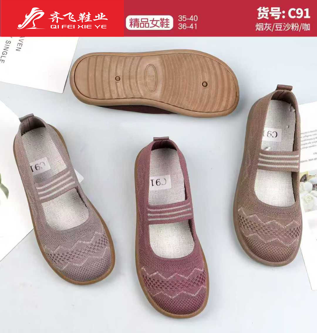 26年春季时尚飞织女鞋