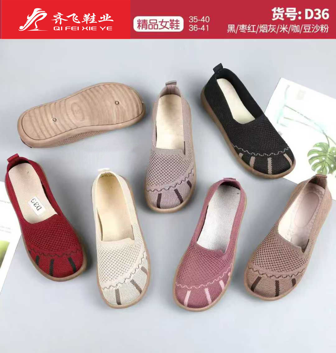 26年春季时尚飞织女鞋