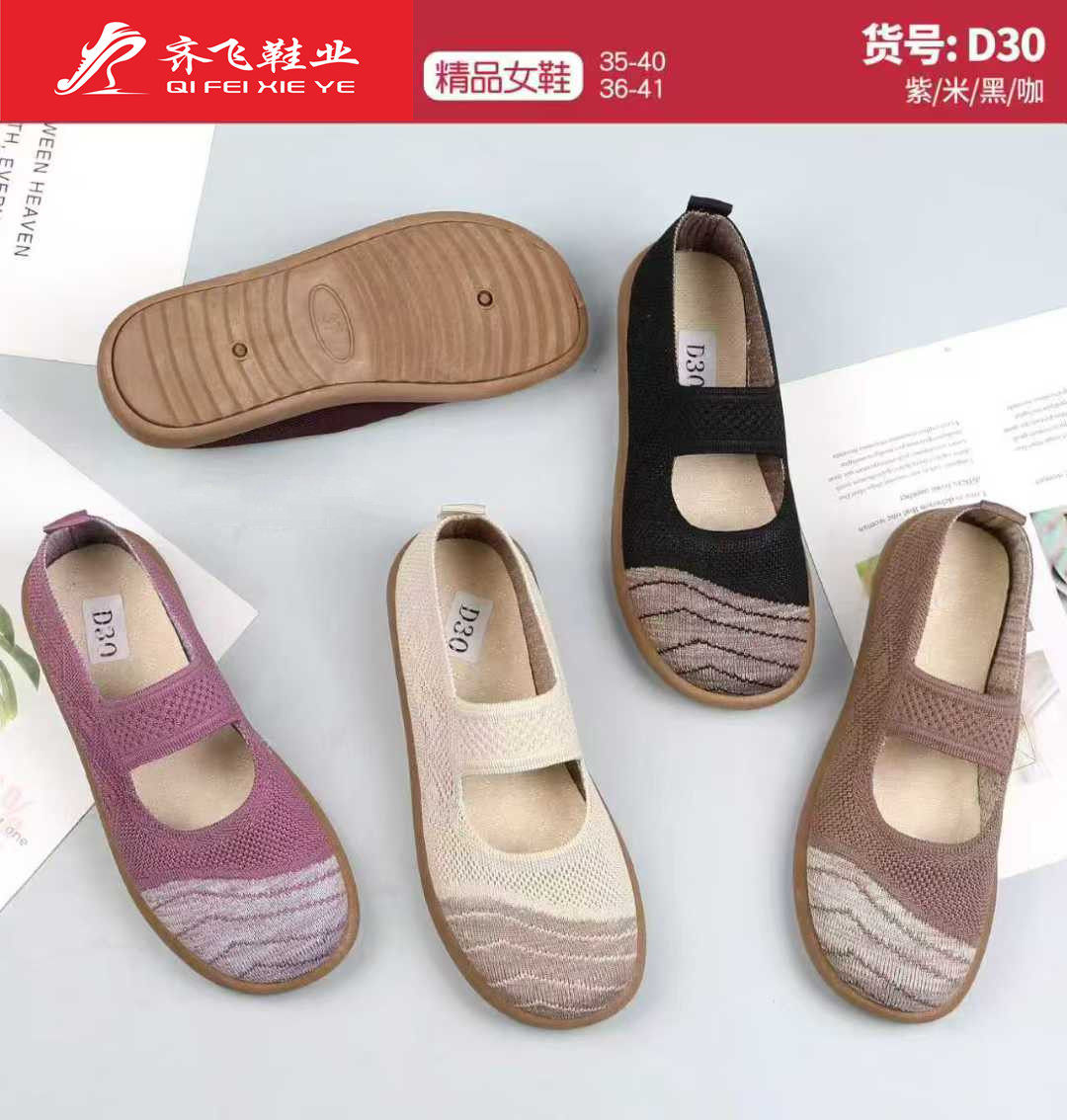 26年春季时尚飞织女鞋