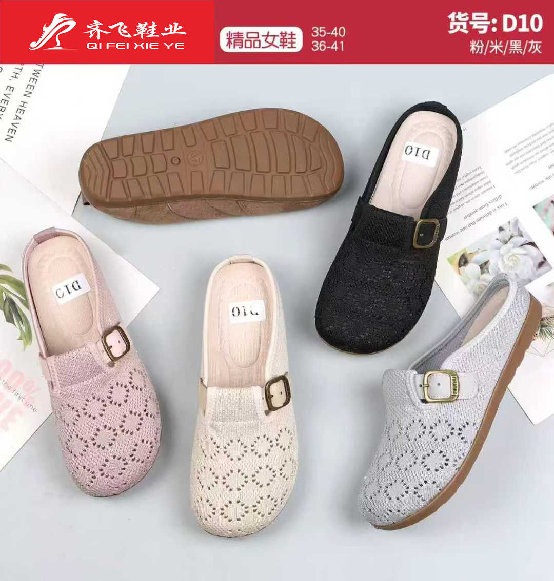 26年春季注塑时尚飞织女半拖