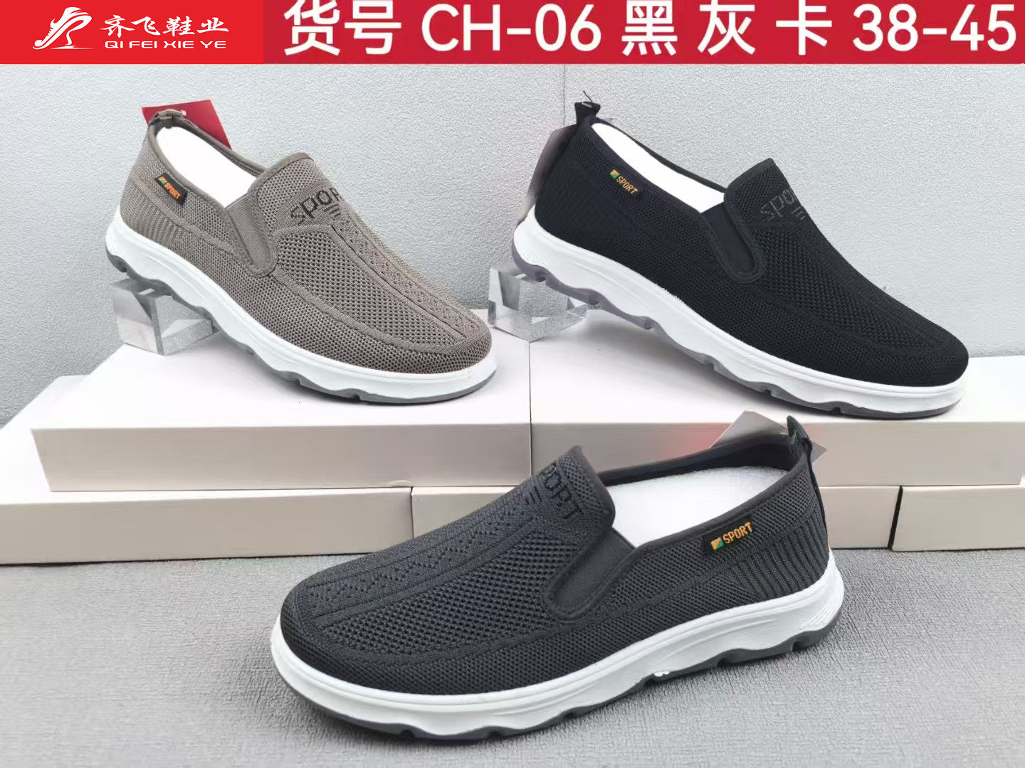 26年春季新款注塑飞织男鞋