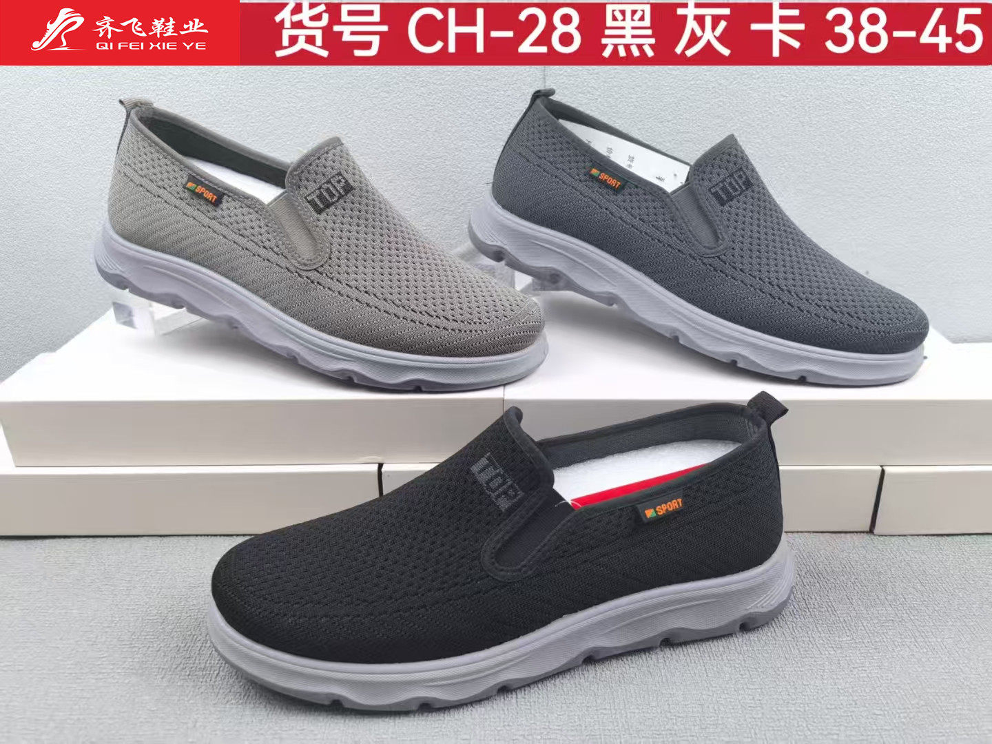 26年春季新款注塑飞织男鞋