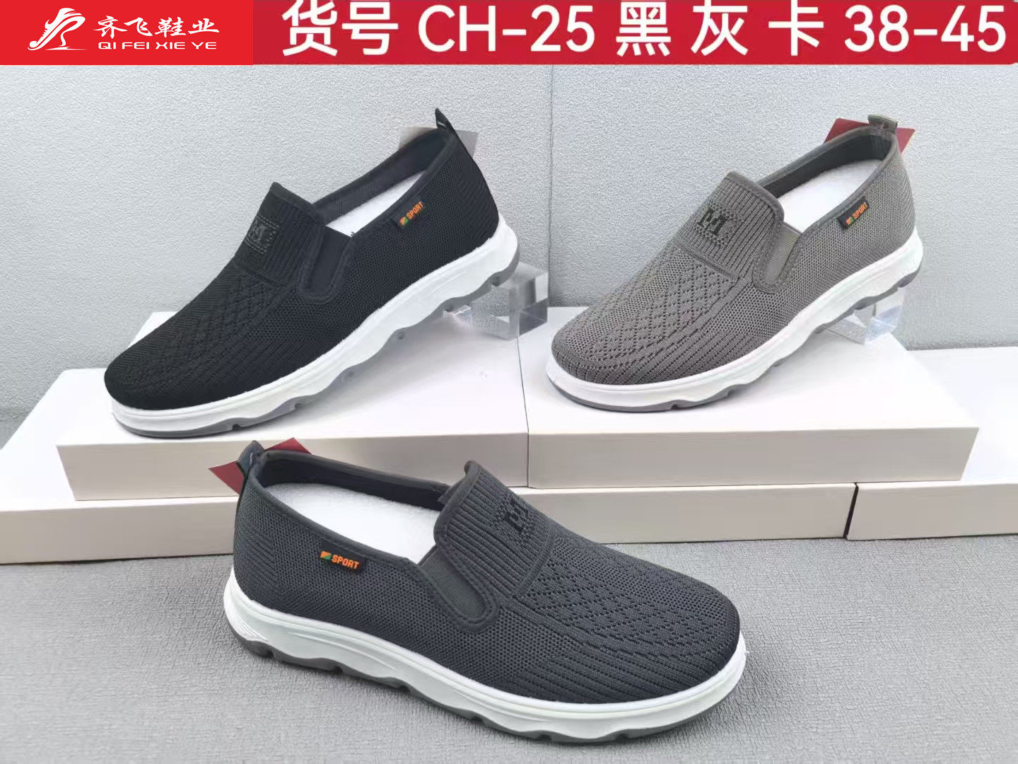 26年春季新款注塑飞织男鞋