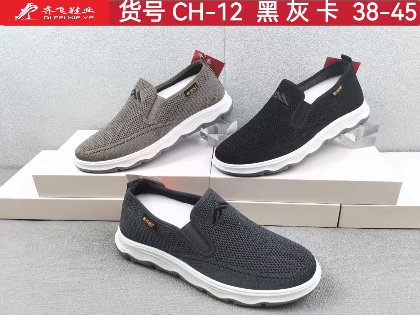 26年春季新款注塑飞织男鞋