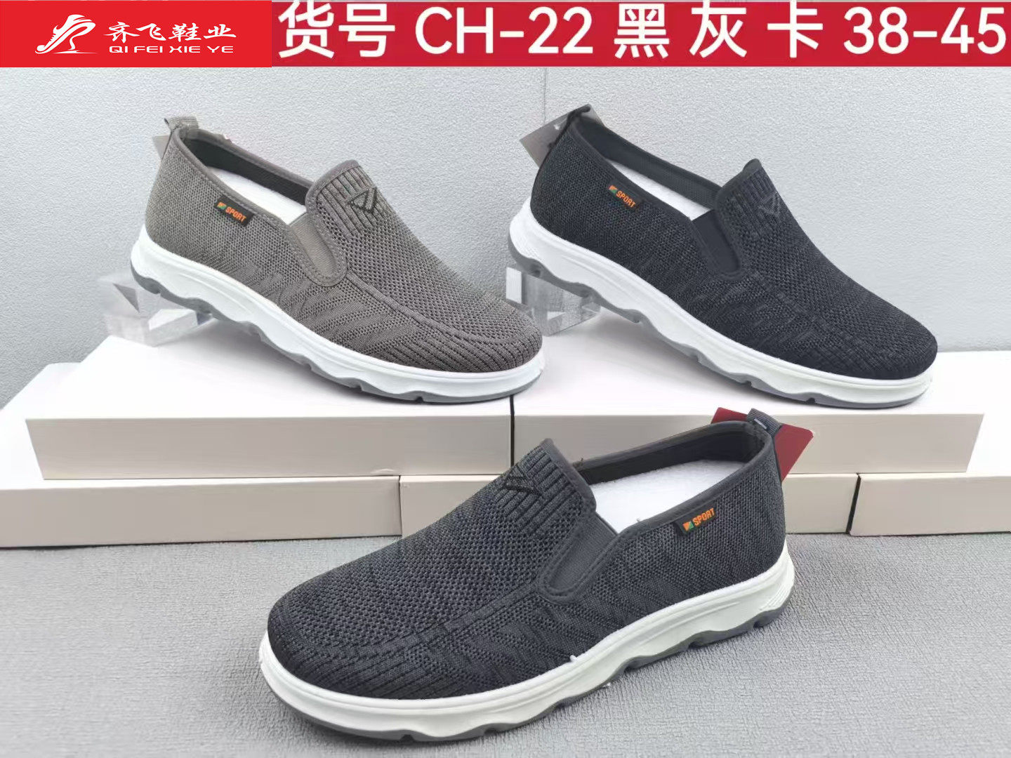 26年春季新款注塑飞织男鞋