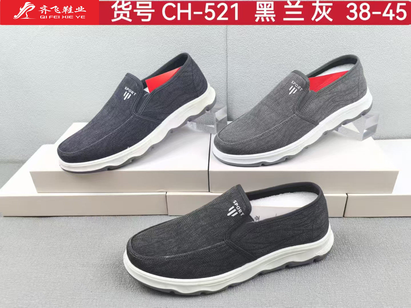 26年春季新款注塑休闲男布鞋