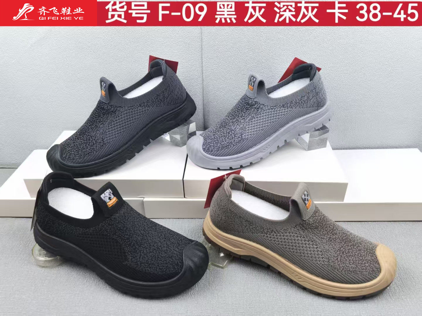 26年春季注塑时尚男飞织鞋