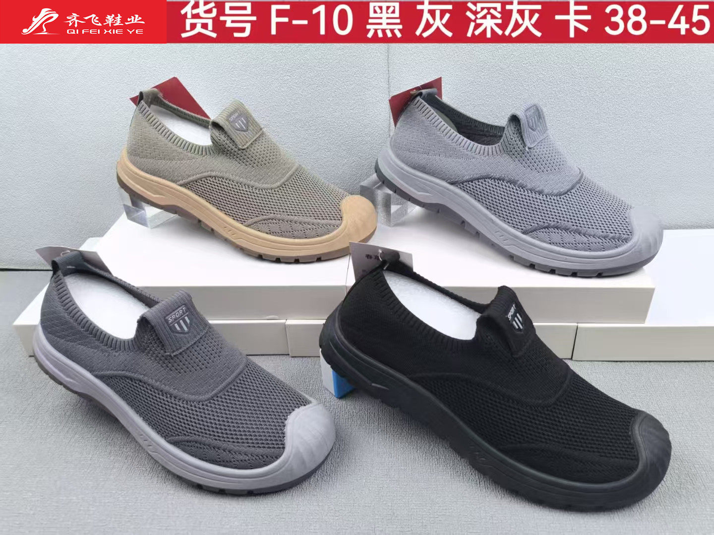 26年春季注塑时尚男飞织鞋