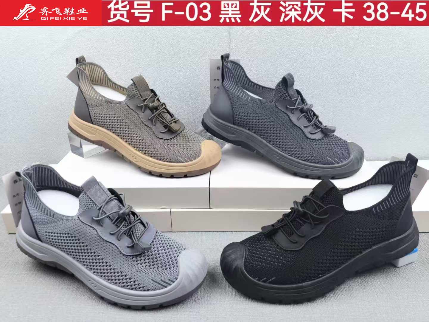 26年春季注塑时尚男飞织鞋