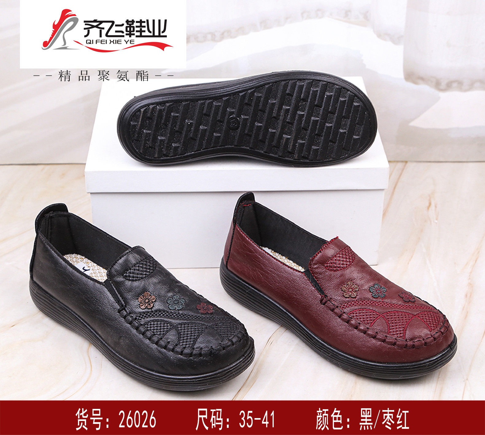 26年聚氨酯老太太休闲绣花皮面鞋