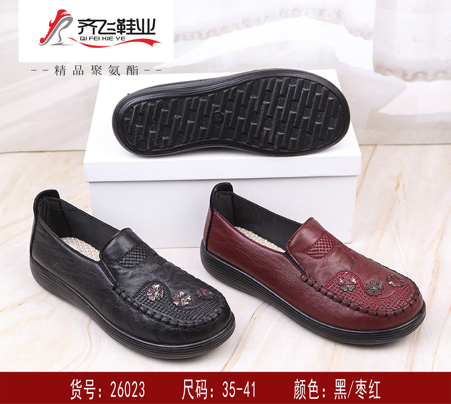 26年聚氨酯老太太休闲绣花皮面鞋