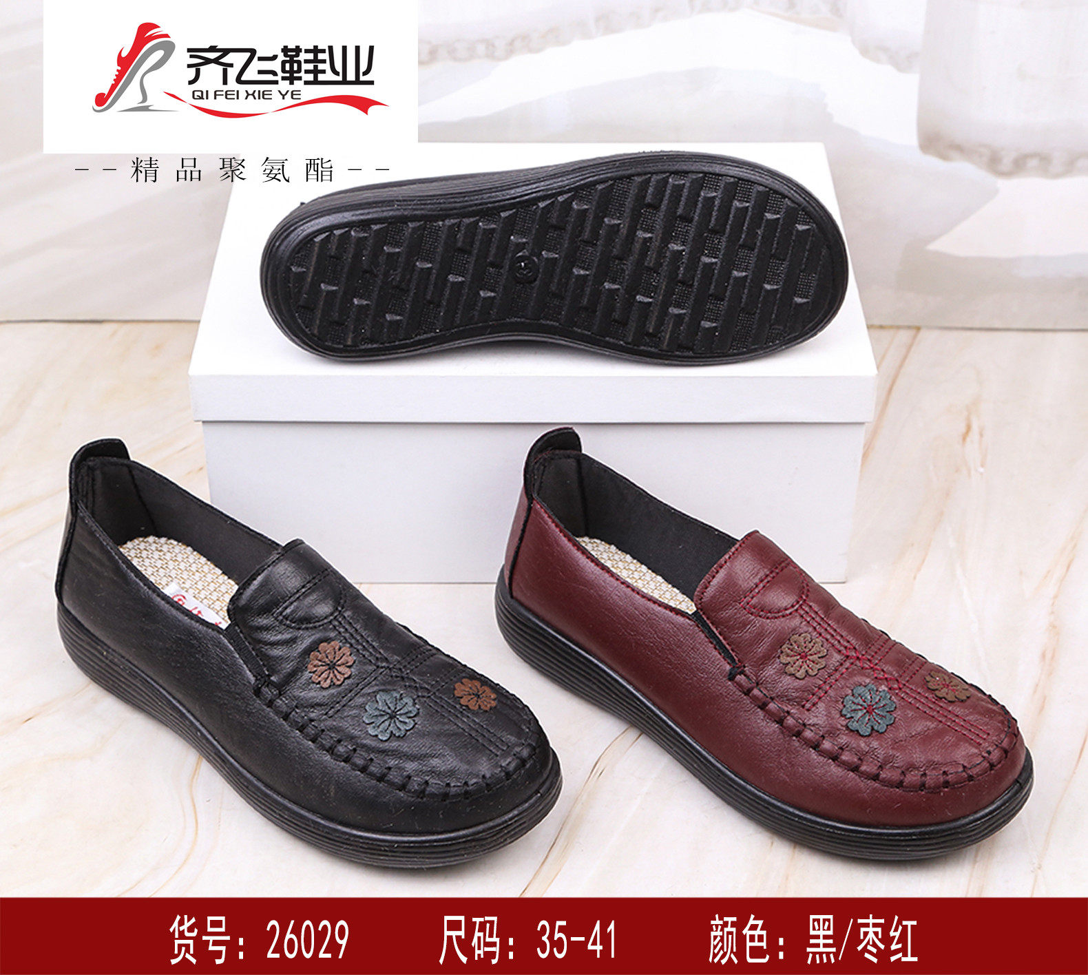 26年聚氨酯老太太休闲绣花皮面鞋