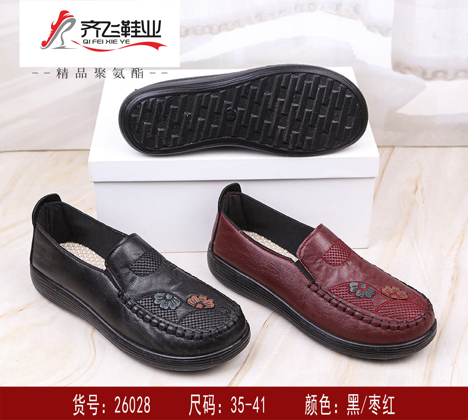 26年聚氨酯老太太休闲绣花皮面鞋