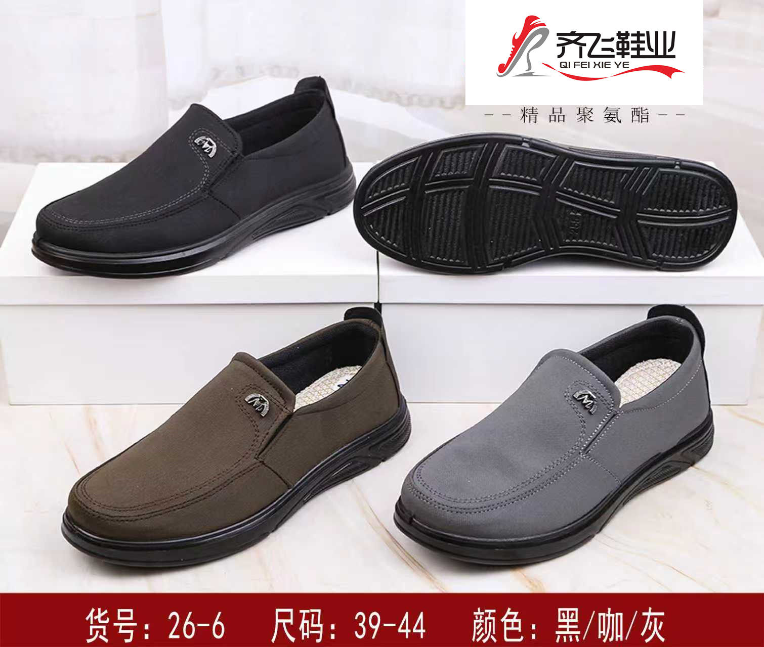 26年春季新款聚氨酯休闲老头鞋