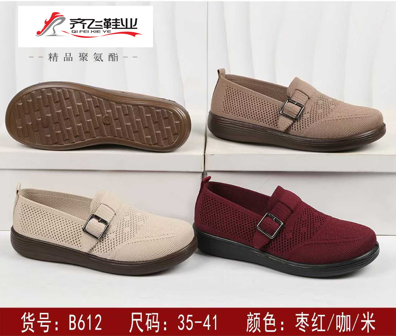 26年春季新款飞织老太太鞋