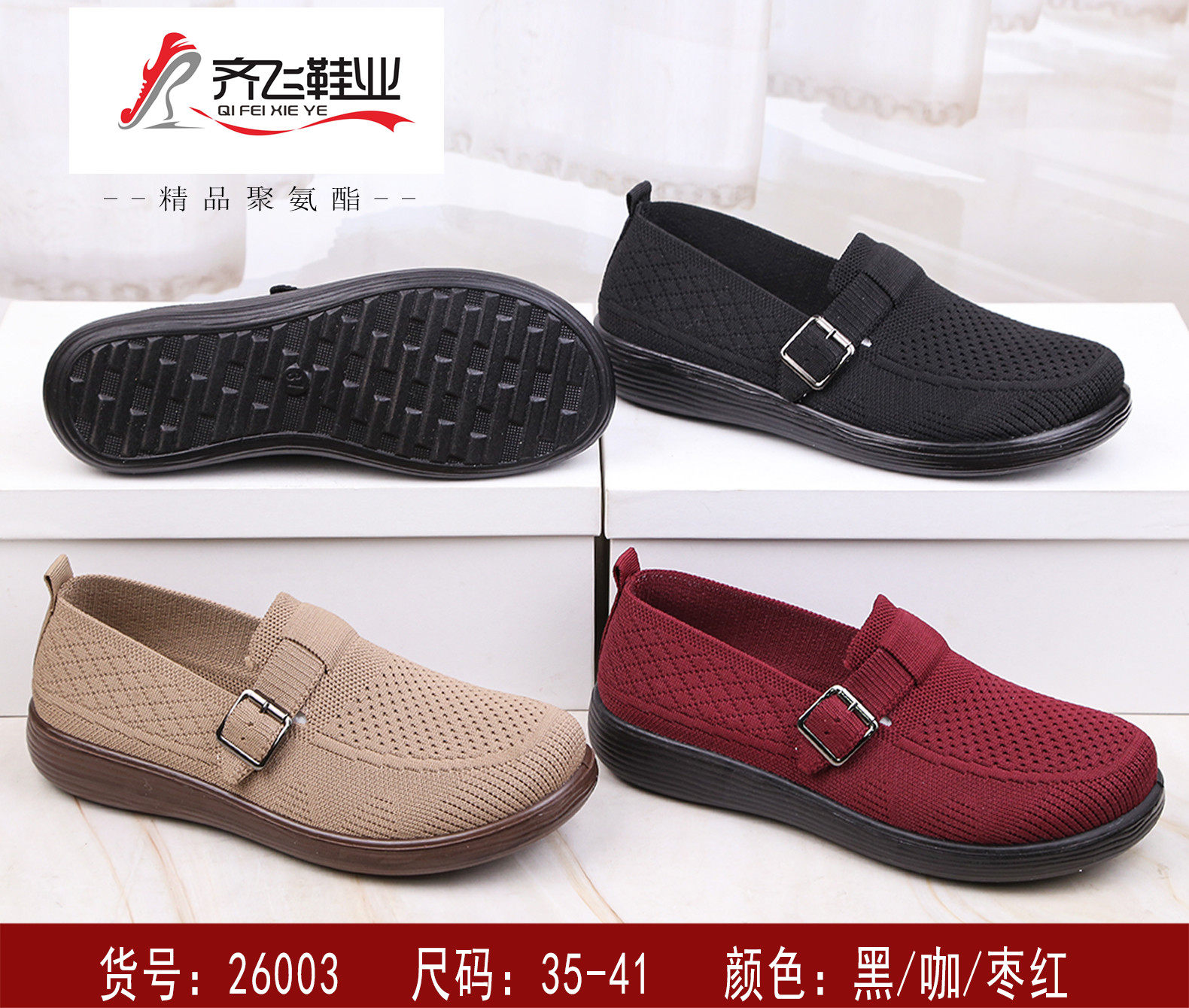 26年春季新款飞织老太太鞋