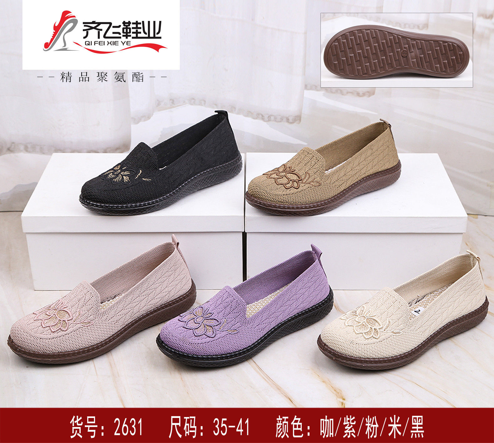 26年春季新款飞织老太太鞋