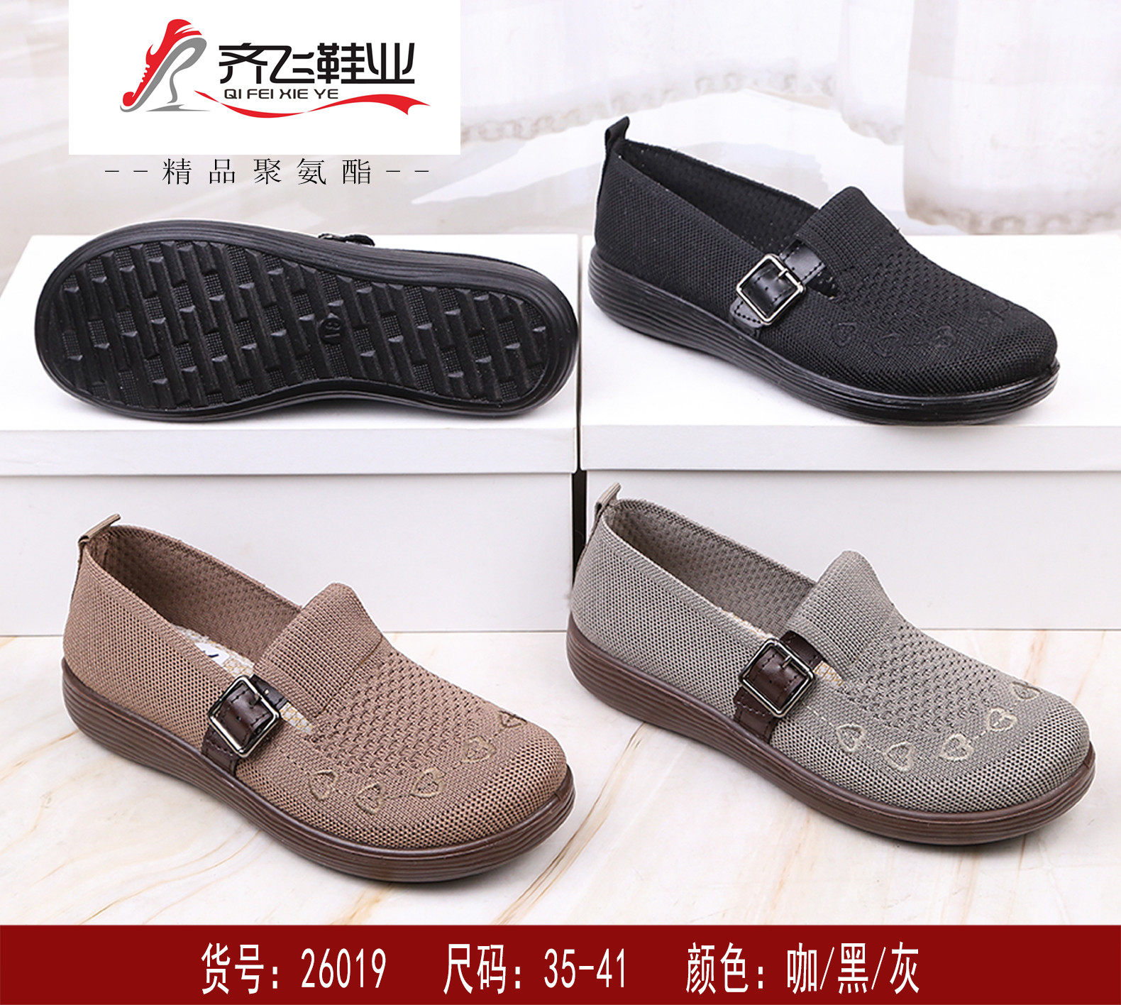 26年春季新款飞织老太太鞋