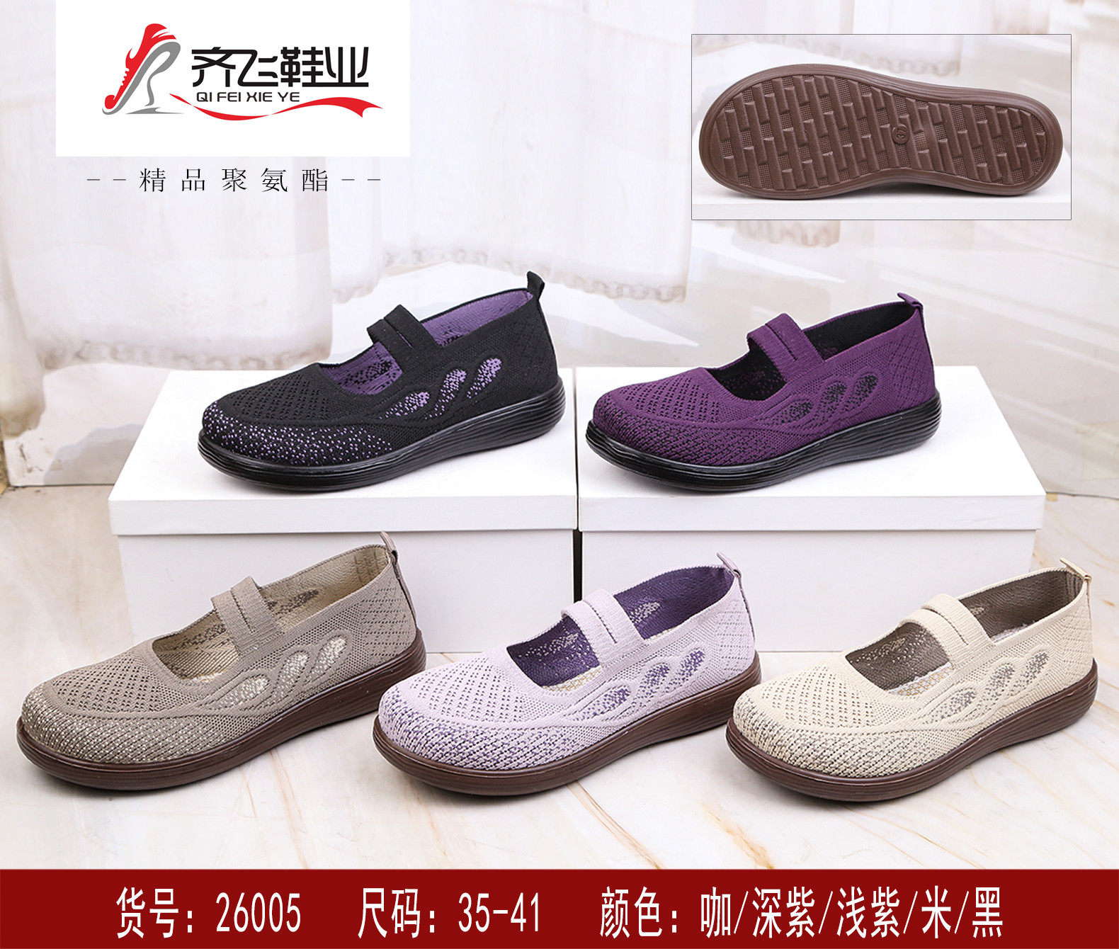 26年春季新款飞织老太太鞋