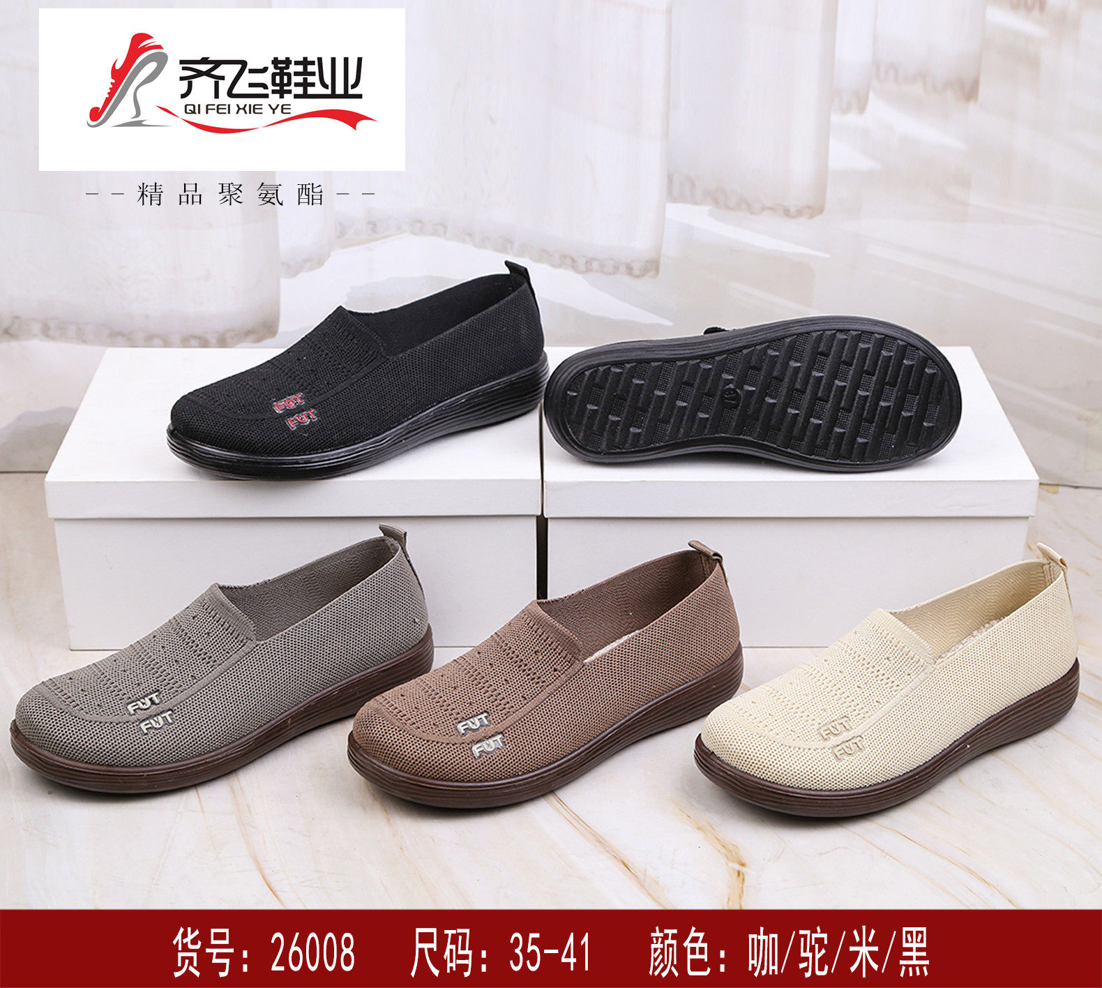 26年春季新款飞织老太太鞋