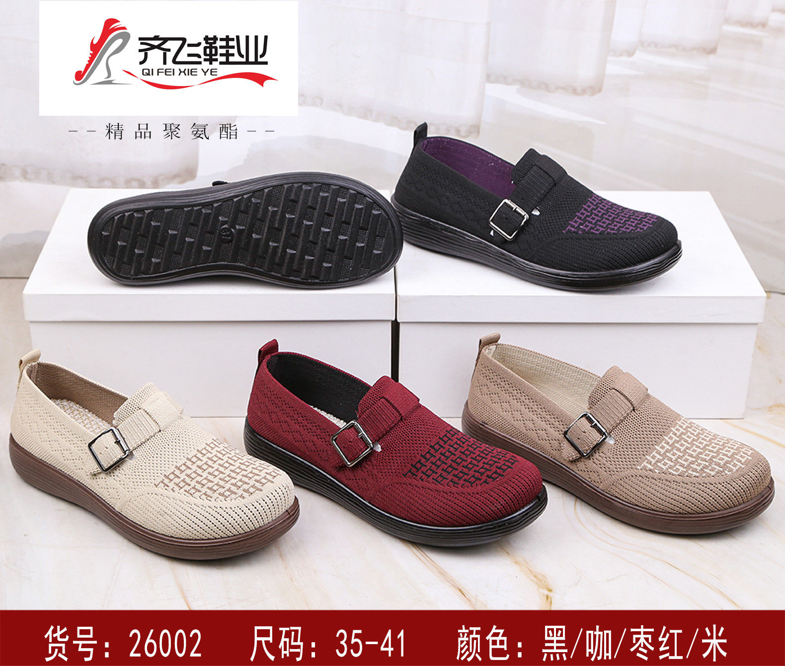 26年春季新款飞织老太太鞋