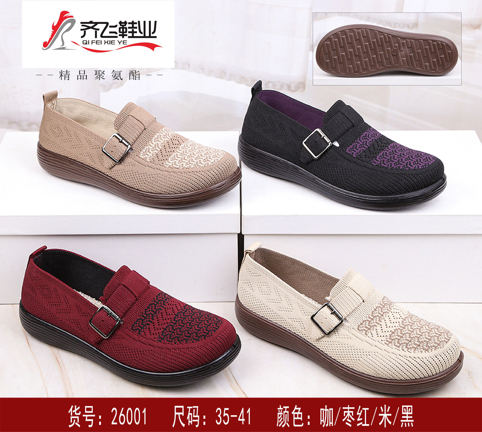 26年春季新款飞织老太太鞋