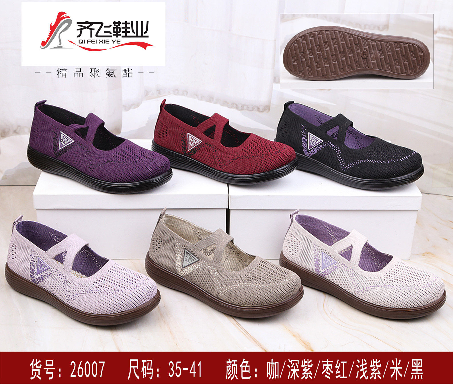 26年春季新款飞织老太太鞋