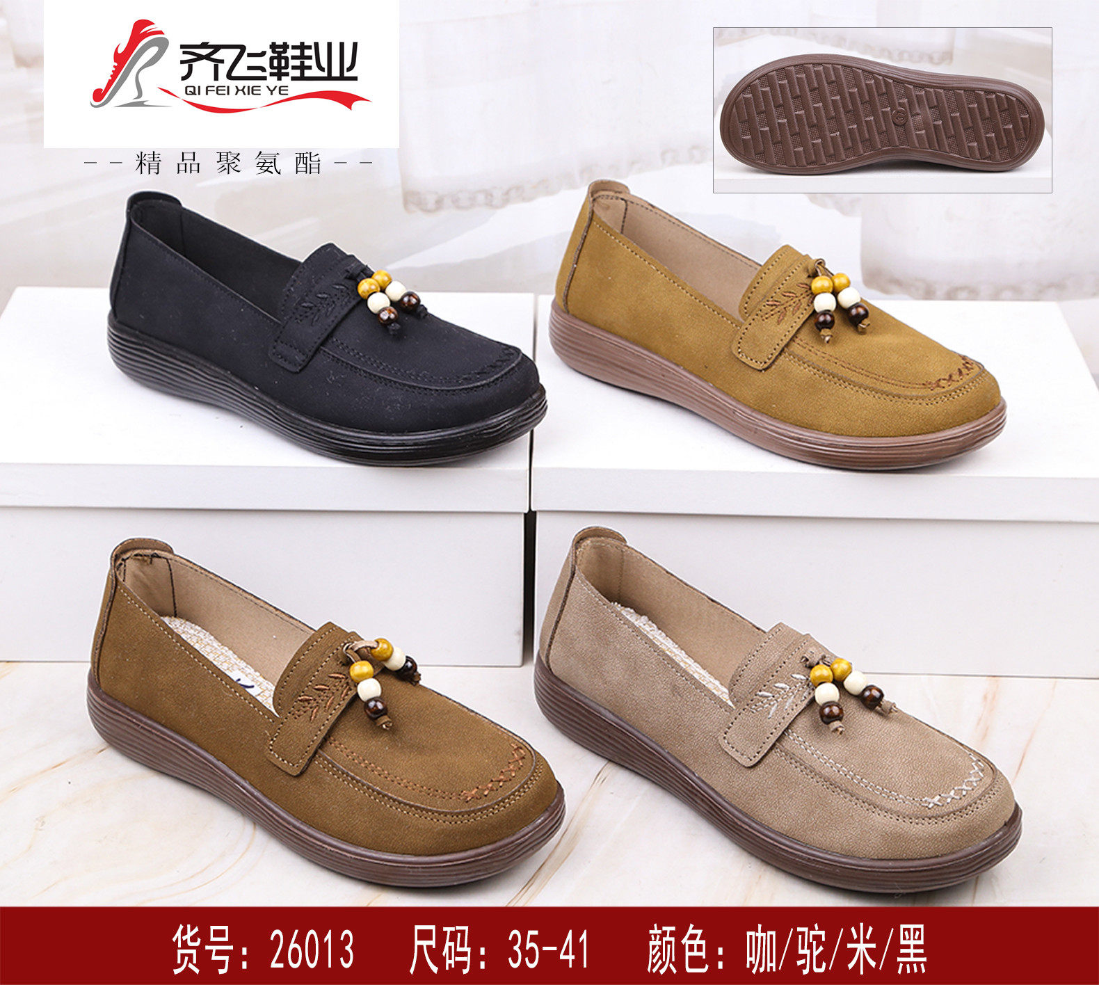 26年春季聚氨酯时尚女鞋